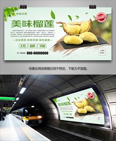 榴莲挂画展板易拉宝灯箱海报单页