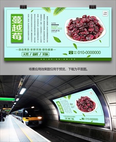 蔓越莓挂画易拉宝海报展板单页