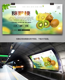 猕猴桃展架单页灯箱展板挂画