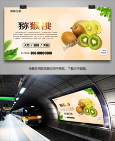 猕猴桃易拉宝展架挂画海报单页