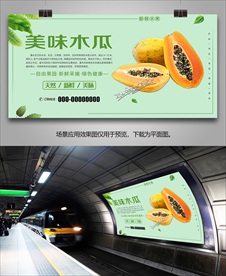 木瓜展架单页海报灯箱展板易拉宝