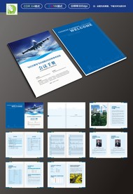 会议手册 蓝色画册 会议指南