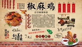 椒麻鸡背景墙