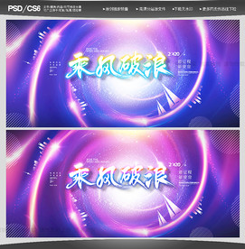 年会KV背景KV年会