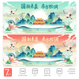 国潮
