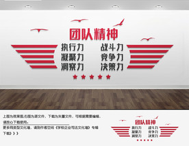 企业文化墙团队精神励志文化