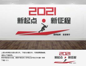 2021企业文化墙办公室文化墙