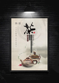 茶道文化海报