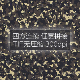 精品 - 迷彩图案