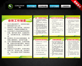 诊所工作管理制度