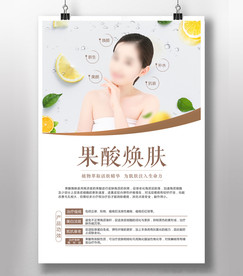 果酸焕肤