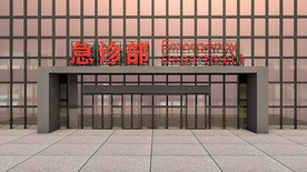 现代医院急诊室