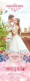 婚礼欢迎展架易拉宝设计模板
