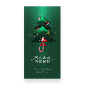 圣诞节