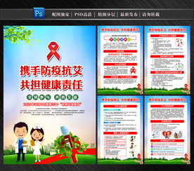 世界艾滋病日宣传栏