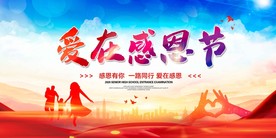 感恩节