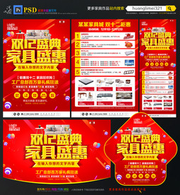 双12家具宣传单