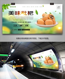 枇杷灯箱海报展架易拉宝展板挂画