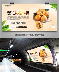 枇杷挂画单页海报展板展架灯箱