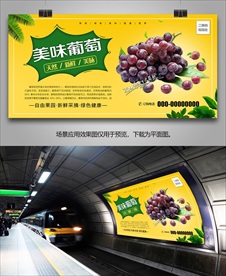 新鲜葡萄挂画展板易拉宝展架单页