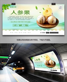 人参果灯箱挂画单页海报展板展架