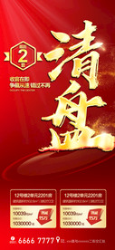 特价房源