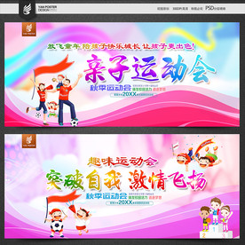 幼儿园运动会背景