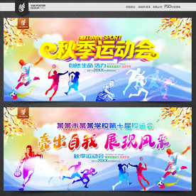 运动会 运动会背景 学校运动会