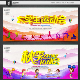 运动会 学校运动会背景