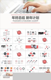 2021企业年终总结汇报PPT