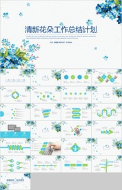 绿色小清新花朵年终总结汇报计划
