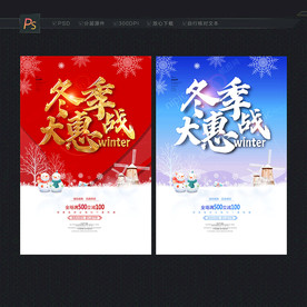 冬天海报 冬季促销