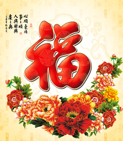 百福图