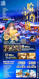 哈尔滨 东北 雪乡 雾凇