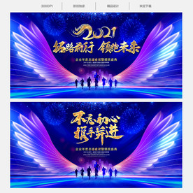 2021年会 年会背景