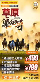 内蒙旅游