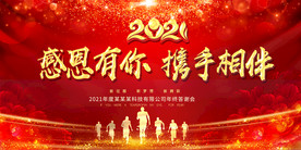 2021牛年年会誓师大会背景