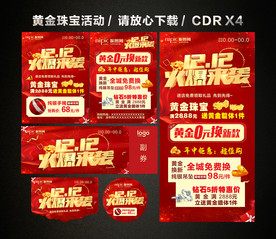 双十二 双12黄金珠宝促销活动