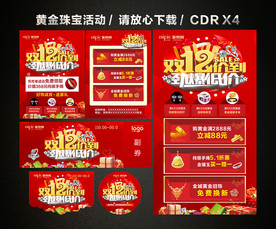 双十二 双12黄金珠宝促销活动