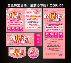 双十二 双12黄金珠宝促销活动