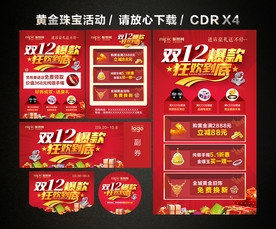 双十二 双12黄金珠宝促销活动