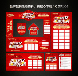 双十二 双12活动促销