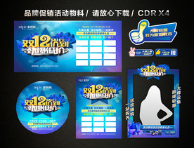 双十二 双12活动促销