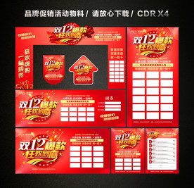 双十二 双12活动促销