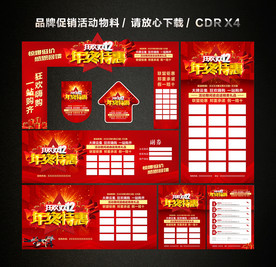 双十二 双12活动促销