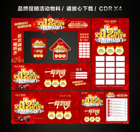 双十二 双12活动促销