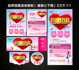 双十二 双12活动促销