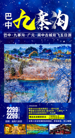 九寨沟冬季旅游