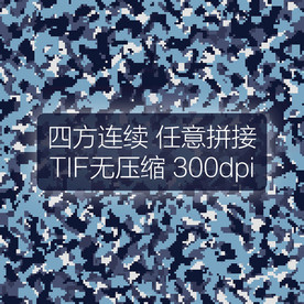 数码迷彩图案无缝海军迷彩面料