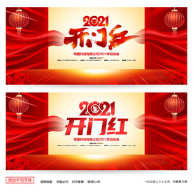 开门红